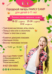 Творческое пространство Family Camp (Краснознаменская ул., 3А), организация и проведение детских праздников в Волгограде