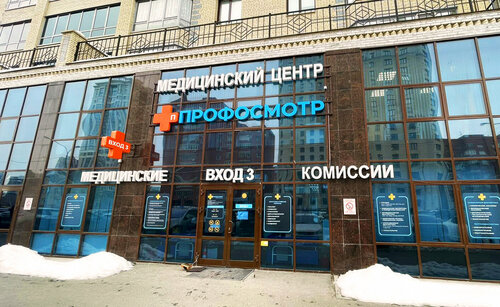 Medical laboratory Profosmotr, Yekaterinburg, photo