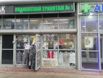 Ивановский текстиль № 1 (Yartsevskaya Street, 25А), knitwear