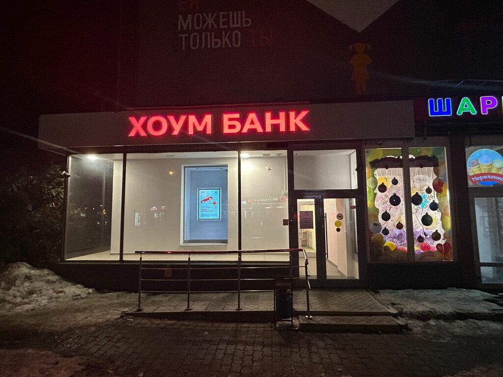 Bank Home Bank, Korolev, photo