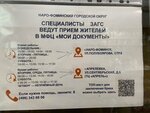 Удаленное рабочее место Отдела № 1 Управления ЗАГС по Наро-Фоминскому городскому округу (Aprelevka, Sentyabrskaya ulitsa, 5), registery office