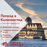 Азбука переезда (площадь 60-летия Октября, 2), логистикалық компания  Архангельскте