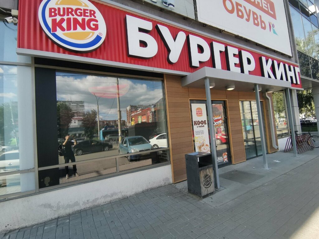 Fast food Burger King, Yekaterinburg, photo