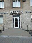 Redken (Karla Marksa Avenue, 71) ، صالون تجميل