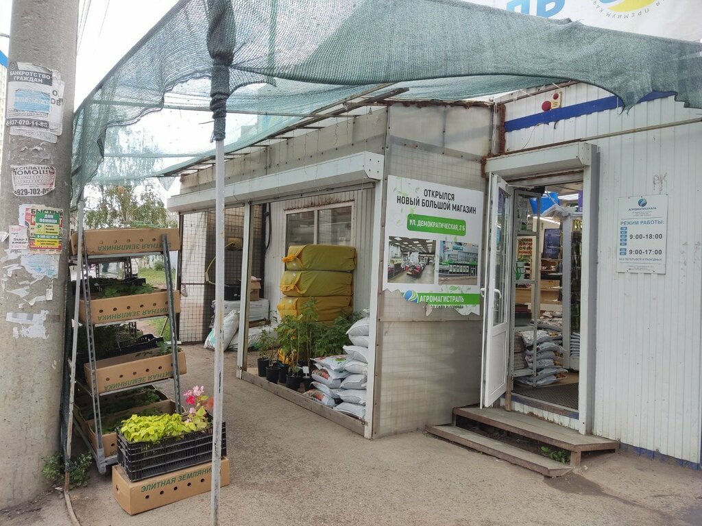Магазин семян Агромагистраль, Самара, фото