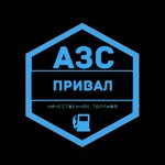 Small wholesale gas stations Prival (Zagorodnaya ulitsa, 3), gas station