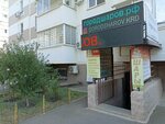 БытСервис (ulitsa Generala Trosheva, 43), shoes repair
