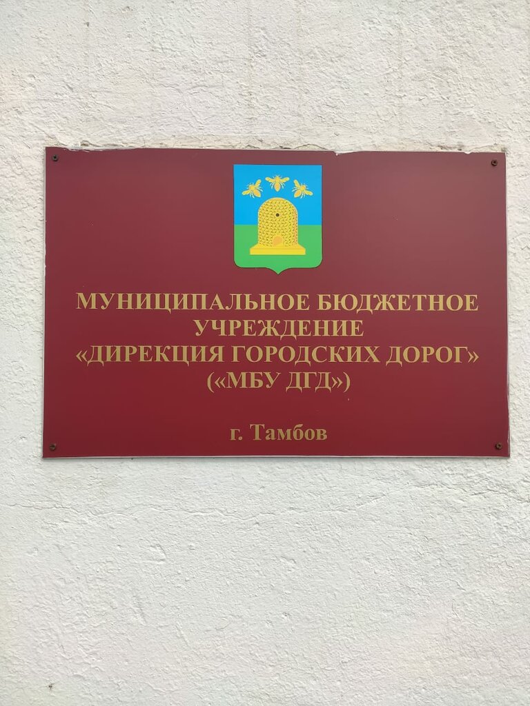 Construction and repair of roads Mup Spetsdorservis, Tambov, photo