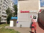 Krasnoe&Beloe (Salmyshskaya street, 24) ، محل بقالة