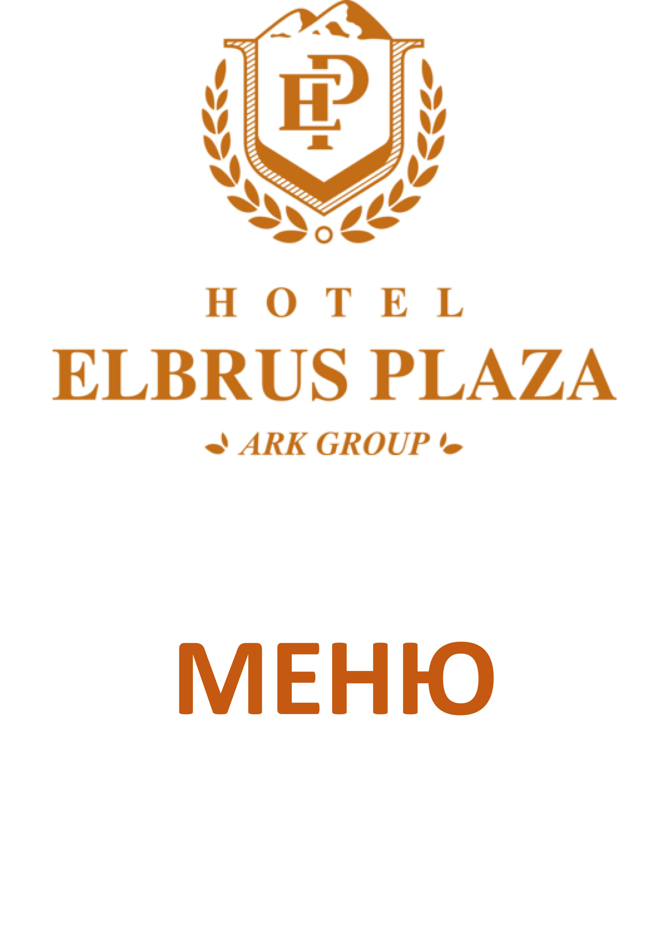 Фото Эльбрус Плаза