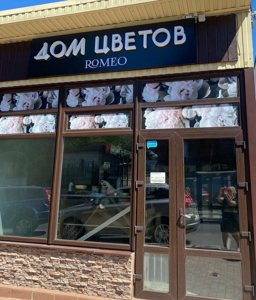 Магазин цветов Romeo, Новороссийск, фото