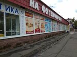 Хлебодар (mikrorayon Parkovy, ulitsa Fugenfirova, 5) ، مخبز