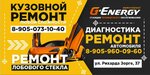 Car service G-Energy Service (ulitsa Zorge, 37), car service, auto repair