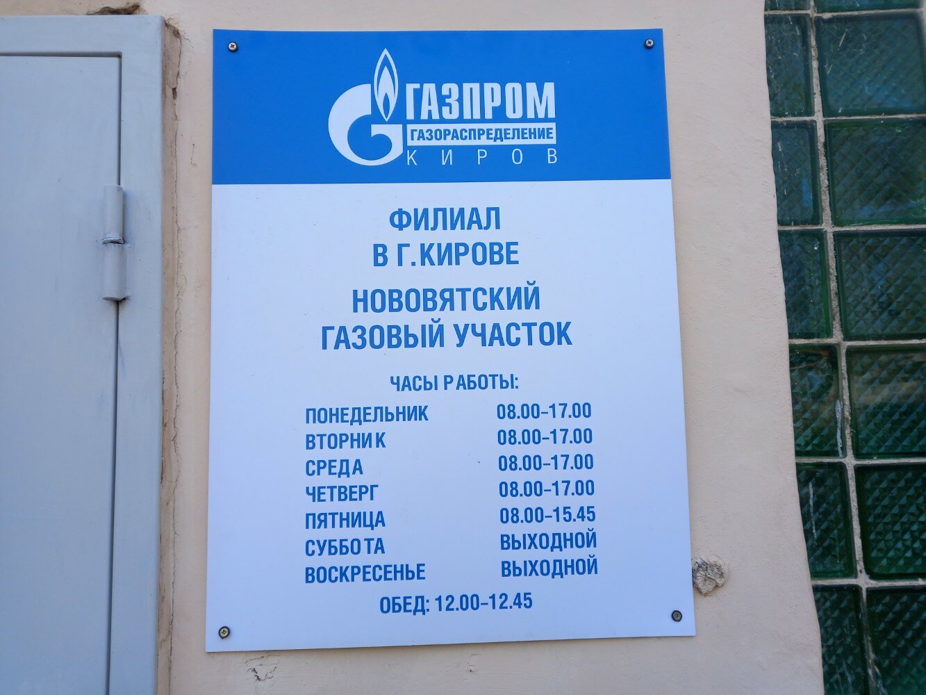 Reviews about Gazprom gazoraspredelenie, Ivanovskiy rayon, Kolyanovskoye selskoy