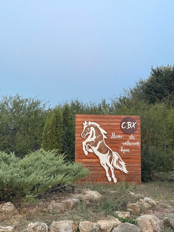 Фото База активного отдыха СВХ