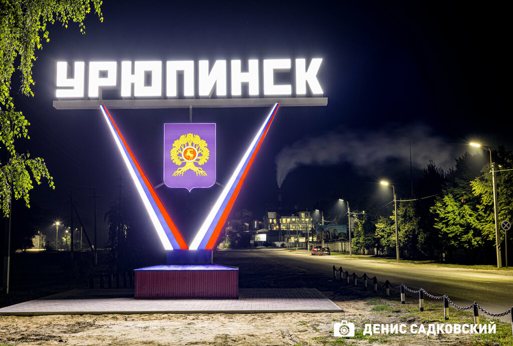 File:Uryupinsk 017.jpg - Wikimedia Commons