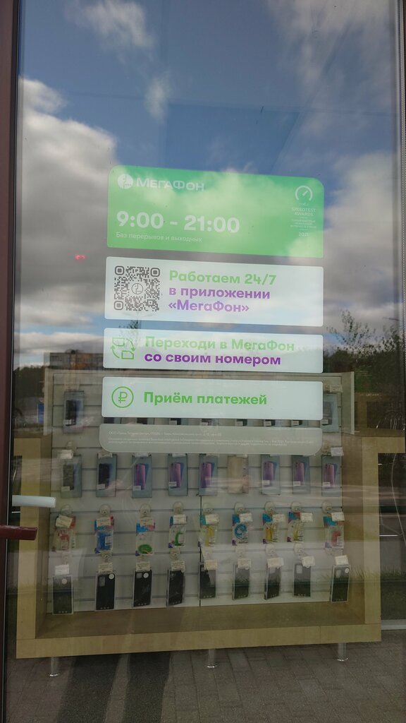 Mobile network operator МегаФон - Yota, Peresvet, photo