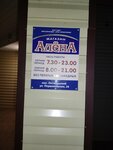 Алёнка (posyolok Oktyabrskiy, Pervomayskaya ulitsa, 24), grocery