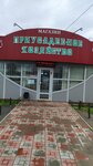 Приусадебное хозяйство (poselok Agroles, Zvyozdnaya ulitsa, 11А), tienda para jardineros