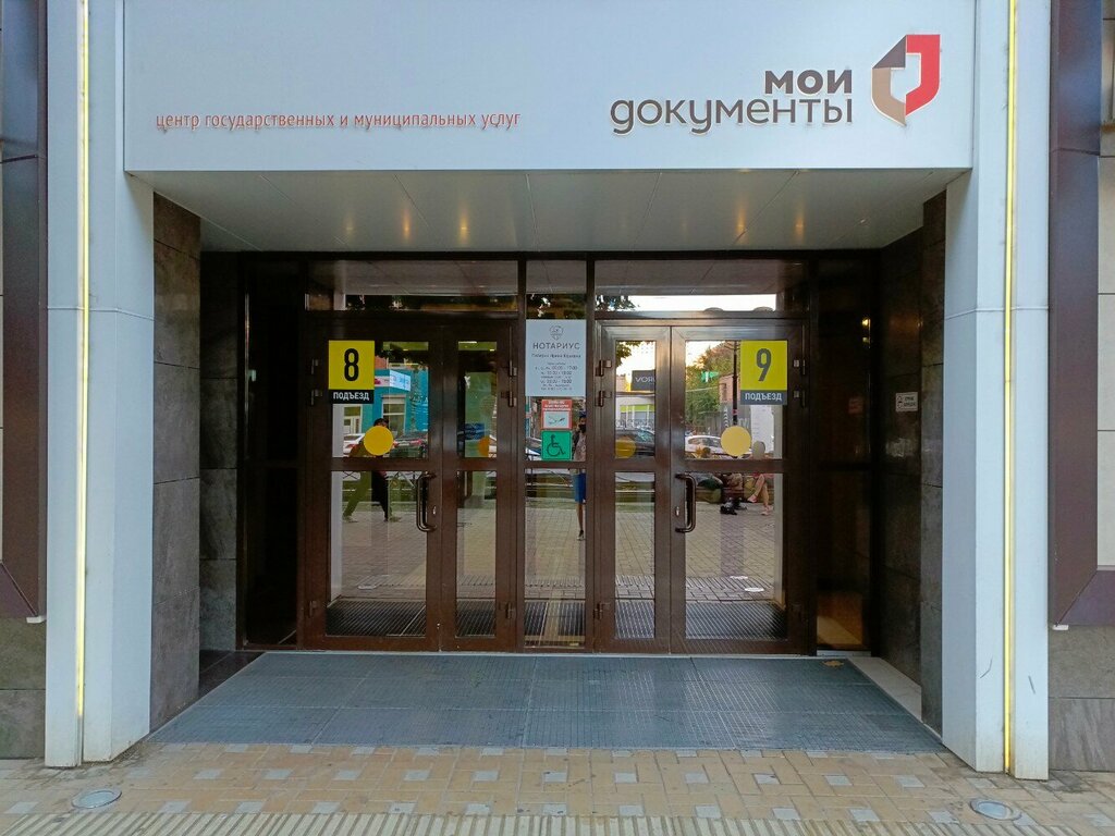 ÇFM Moi dokumenty, Krasnodar, foto