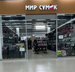 Мир сумок (ulitsa Vasiliya Zhukovskogo, 11А), bags and suitcases store