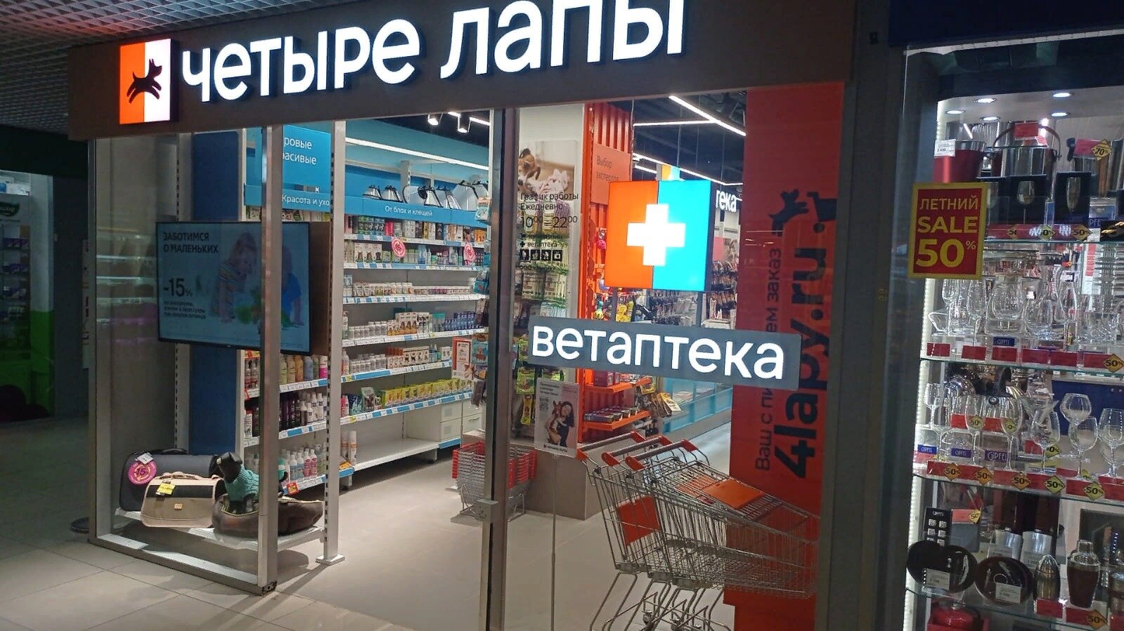 Четыре Лапы - фото 3