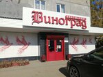 Vinograd (Baykalskaya Street, 207), bebidas alcohólicas