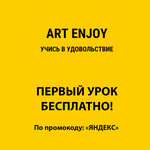Art Enjoy (Волочаевская ул., 181Б, Хабаровск), музыкальное образование в Хабаровске