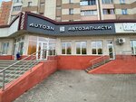 AUTO3N (ул. С.С. Бехтеева, 10, Липецк), магазин автозапчастей и автотоваров в Липецке