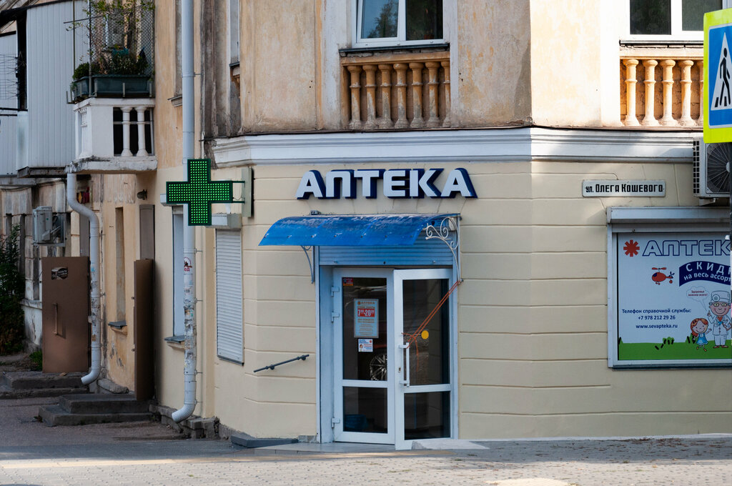 Аптека ФД, Севастополь, фото