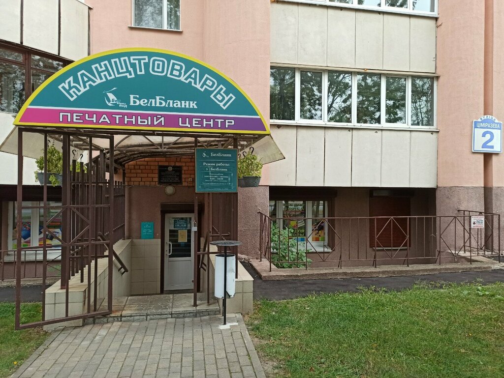 Полиграфические услуги Белбланкавыд, Минск, фото