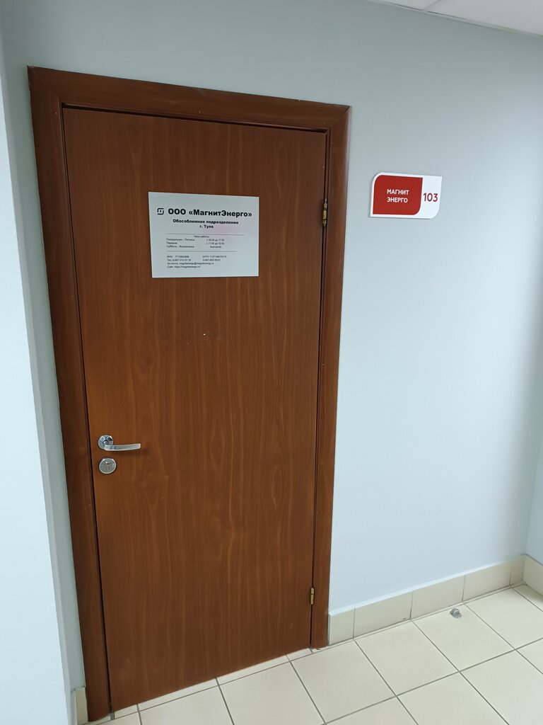 Energy supply МагнитЭнерго, Tula, photo