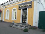 Ломбард Плюс (Kommunisticheskaya ulitsa, 12), casa de empeño