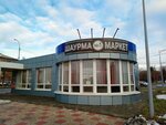 Шаурма (ulitsa Lenina, 13А), fast food