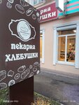 Хлебушки (Krasnaya ulitsa, 97А), cookery store