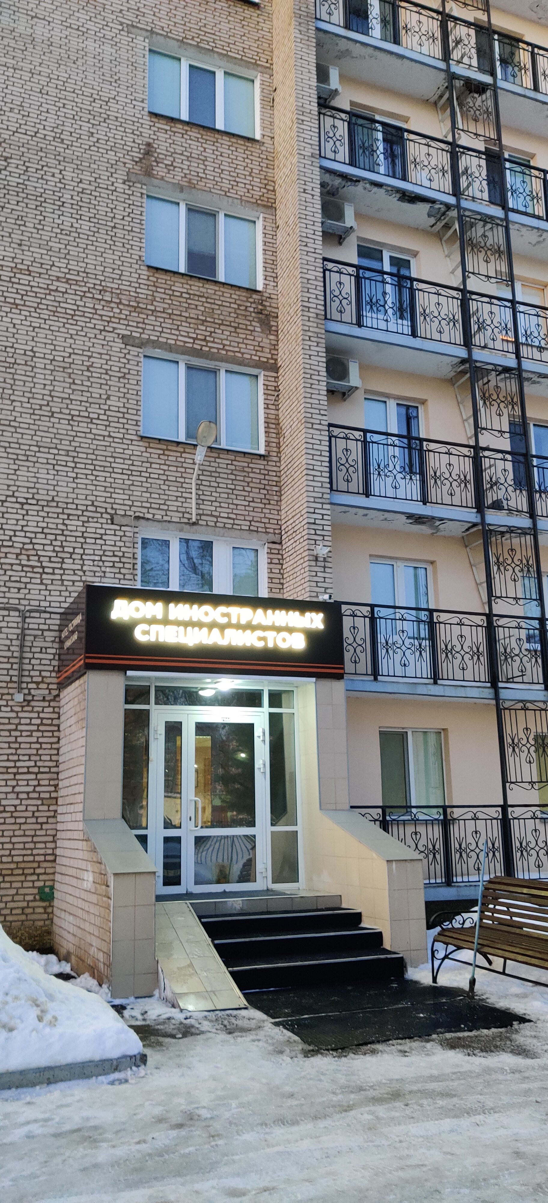 Фото Дом иностранных специалистов