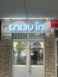 Լույս In (August 23 Street, 52/9) ، متجر بضائع إلكترونية