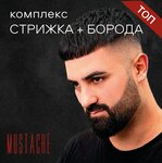 Mustache (Екатерининская улица, 3), barber shop