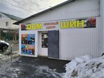 Дом Шин (1-ya Zelenogorskaya ulitsa, 2/1), tires and wheels