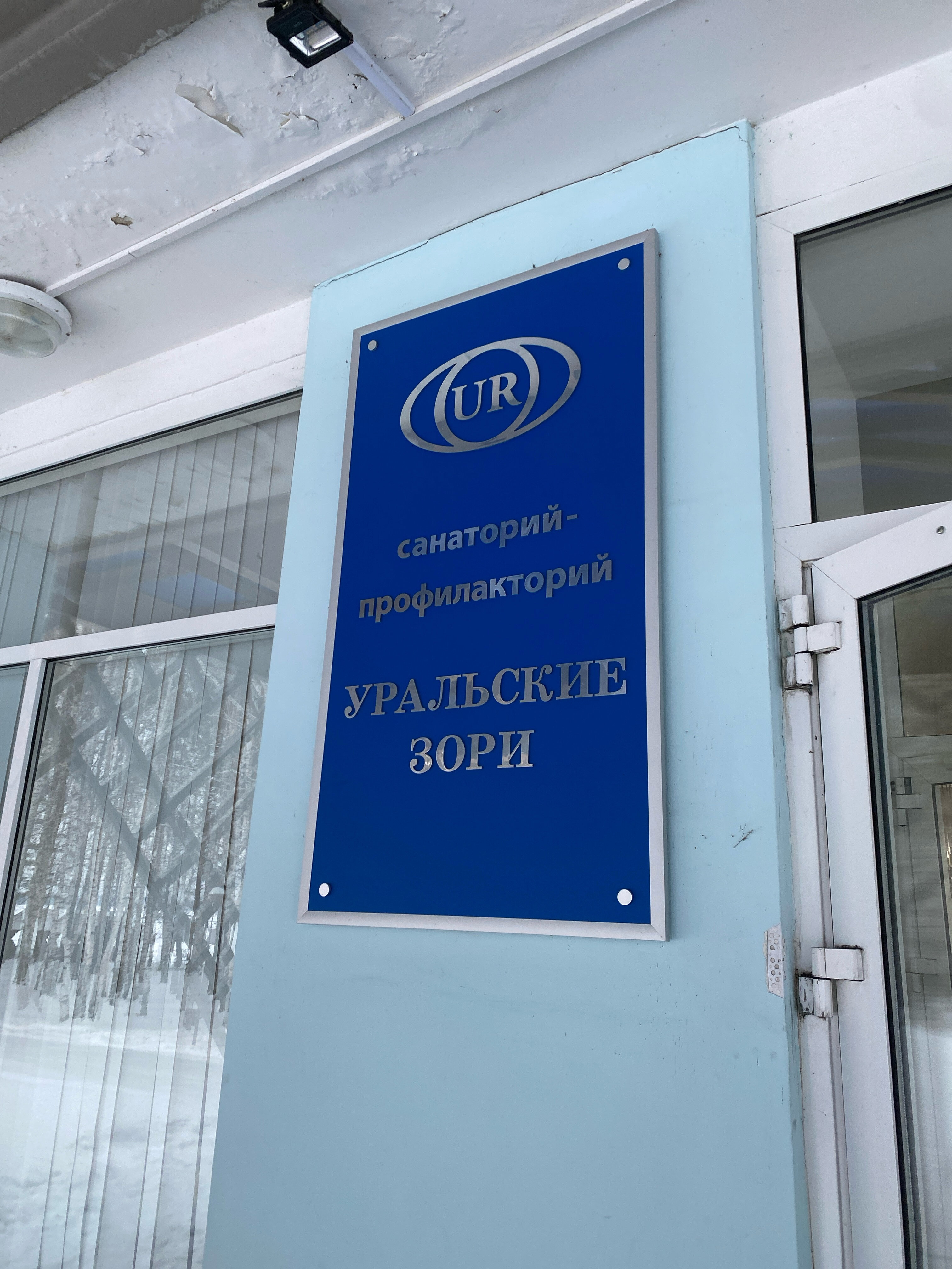 Фото Уральские Зори