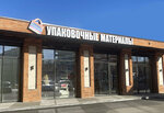 Upakovochnyye Materialy (Vladikavkaz, Vladikavkazskaya ulitsa, 26) ، متجر للمستلزمات المنزلية