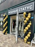 Модный статус (Bosporskaya ulitsa, 2), clothing store