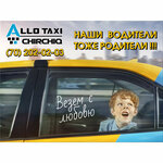Allo (Ташкентская область, Чирчик), такси в Чирчике