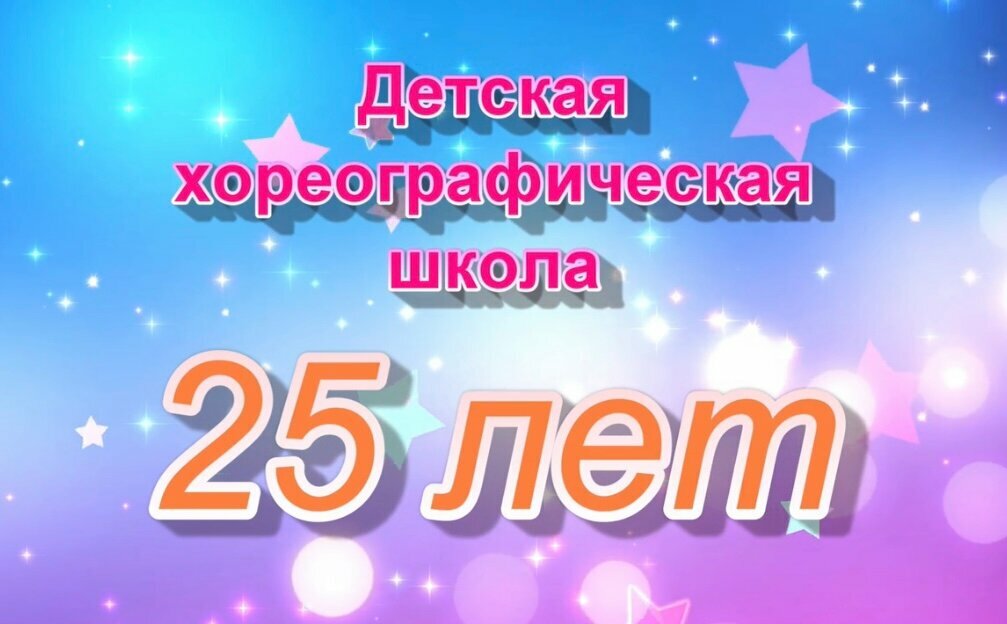 مدرسة لتعليم الرقص Детская хореографическая школа Щёлковского муниципального района ، ، صورة