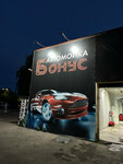 Автомойка (ulitsa 3-go Internatsionala, 124А), lavado de coches