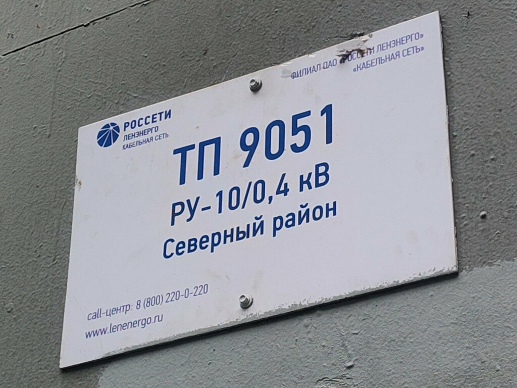 Infraestructura de ingeniería Трансформаторная подстанция № 9051, , foto