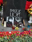 The grave of Viktor Tsoi (Богословское кладбище, уч32А), tumbas de personajes famosos