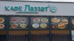 Чайхана Лаззат (Stary Gai Street, 8Б), cafe