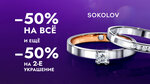 Sokolov (mikrorayon Gorodok Neftyanikov, ulitsa Entuziastov, 2/1), jewelry store