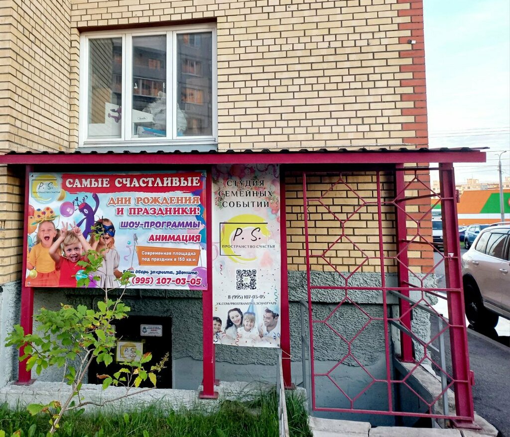 تنظيم فعاليات الأطفال Prostranstvo Schastya ، ، صورة